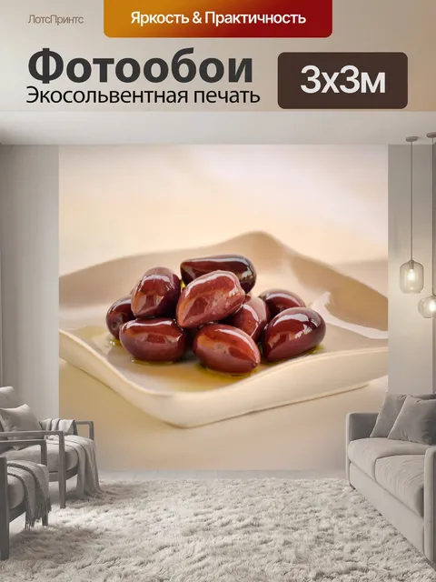 Фотообои Покрытые оливки Каламата
