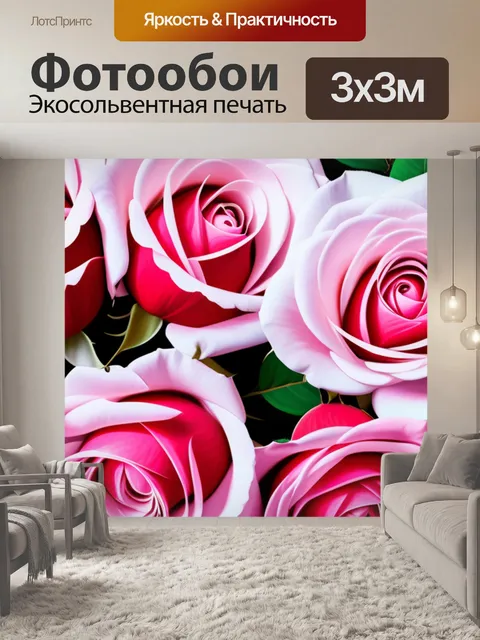Фотообои с розами