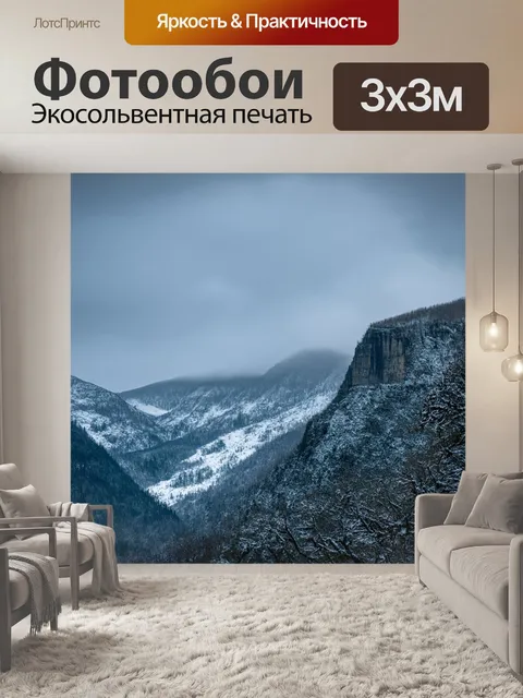 Фотообои снежная метель в далёком горах, где величественные скалы исчезают в облаках белого серого