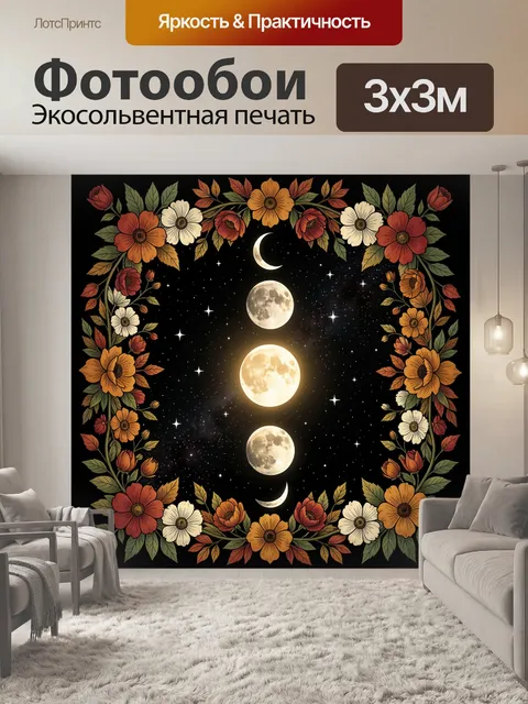 Фотообои Лунные фазы в цветочном венке