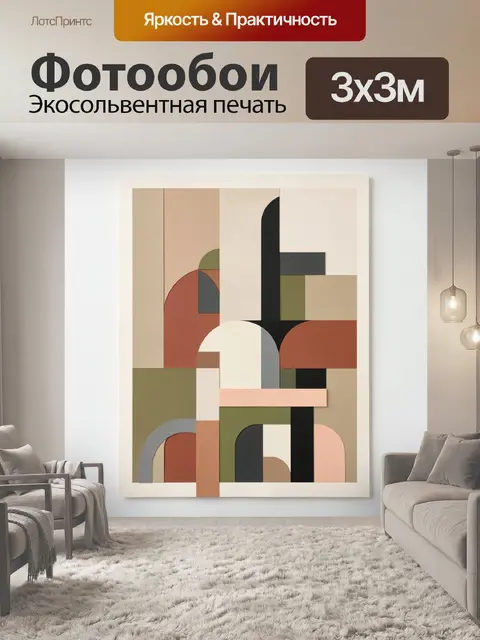 Фотообои Абстрактная геометрия в теплых тонах