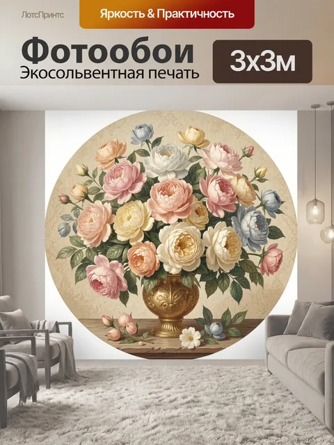 Фотообои Букет садовых цветов в вазе