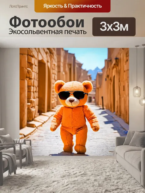 Фотообои плюшевый мишка в солнечных очках, прогуливающийся по улицам старинного города