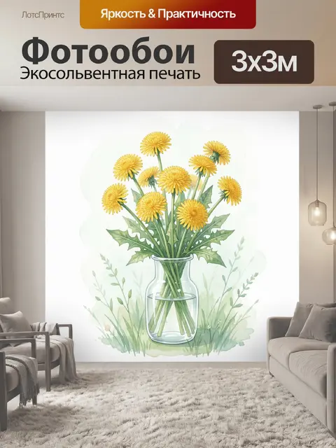 Фотообои Жёлтые одуванчики в стеклянной вазе