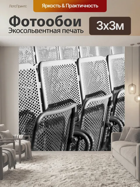 Фотообои Кресло