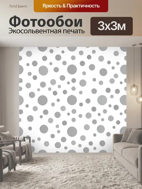 Фотообои Серый горошек на белом