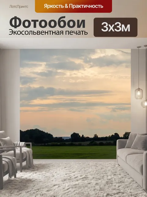 Фотообои Пейзаж