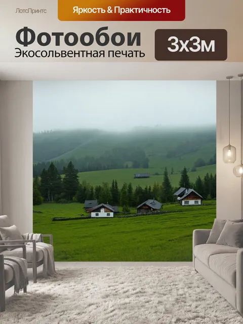 Фотообои туман в стиле флэт, где пейзаж с далекими холмами и уютными домиками становится неясным из-за тумана
