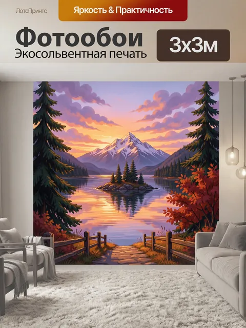 Фотообои Горное озеро на закате