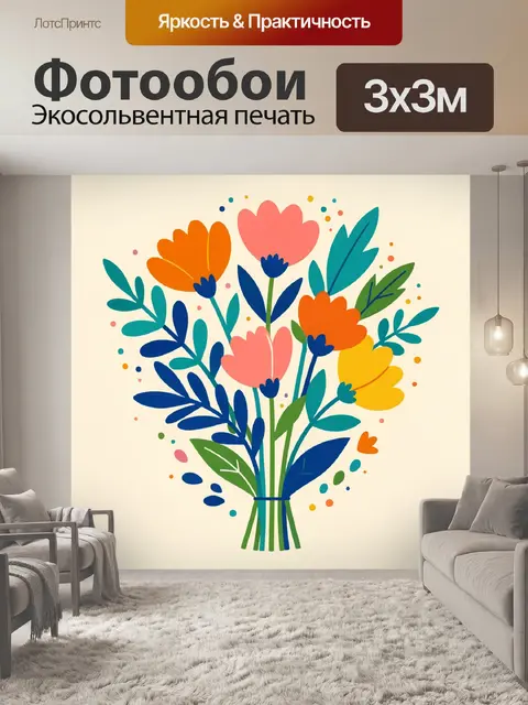 300 × 300 см · Экосольвентная печать