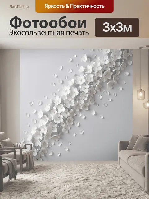 Фотообои Белые цветы на светлом фоне