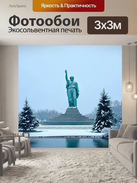 Фотообои пейзаж с памятником "родина-мать" в зимнее время