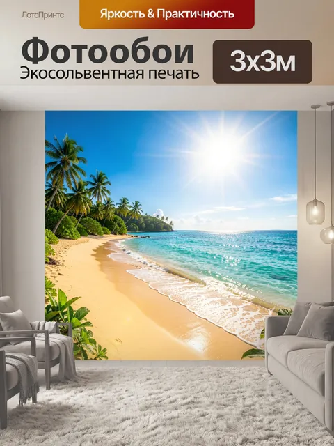Фотообои Тропический берег с пальмами