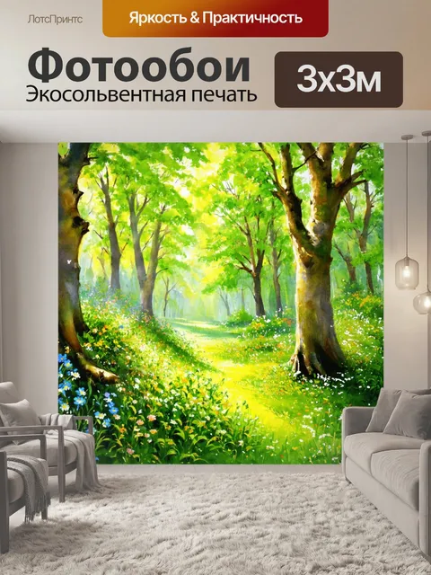 Фотообои природа в стиле акварель