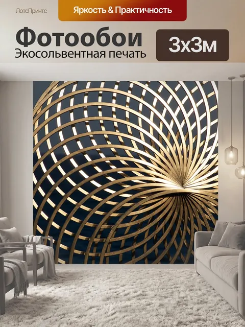 Фотообои Спираль