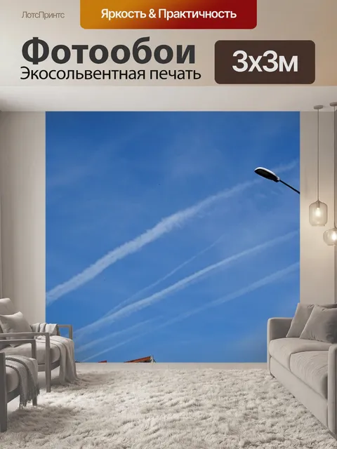 Фотообои Chemtrails In The Sky
