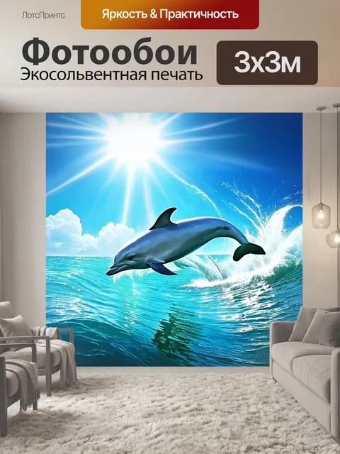 Фотообои море в стиле фэнтези, где белые дельфины прыгают в волнах под ярким солнечным светом