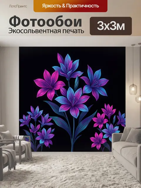 Фотообои Неоновые цветы на черном фоне