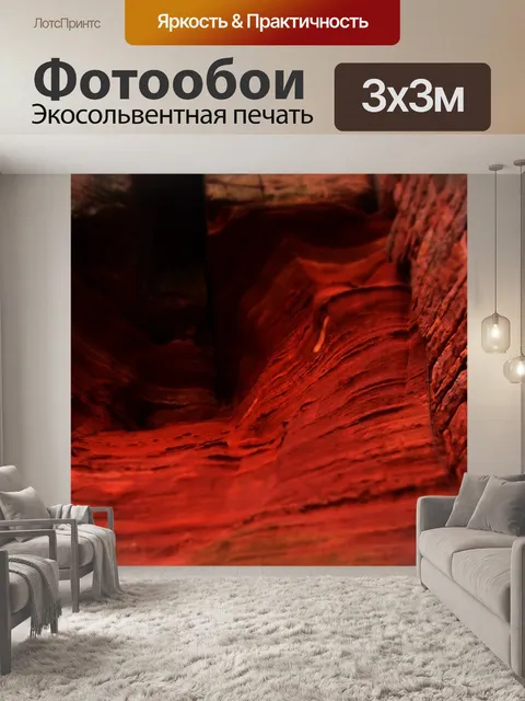 Фотообои Красная скала