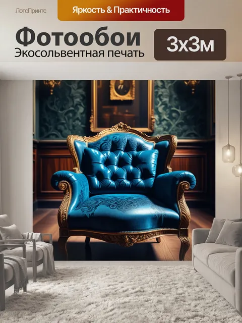 Фотообои vintage кресло в антикварной комнате