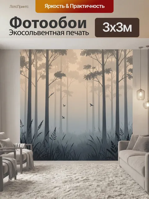 Фотообои Туманный лес с птицами