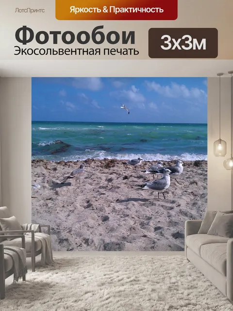 Фотообои Океан