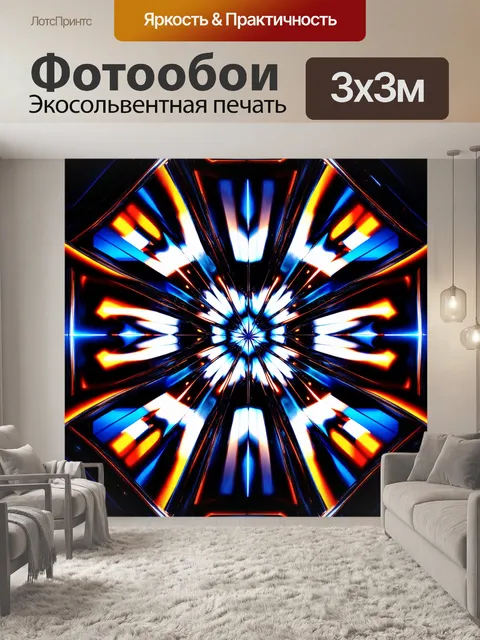 Фотообои абстракция в стиле футуристический