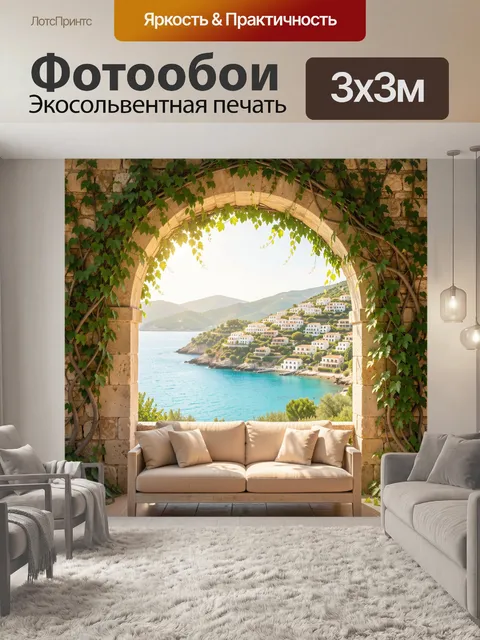 Фотообои Средиземноморский вид на бухту