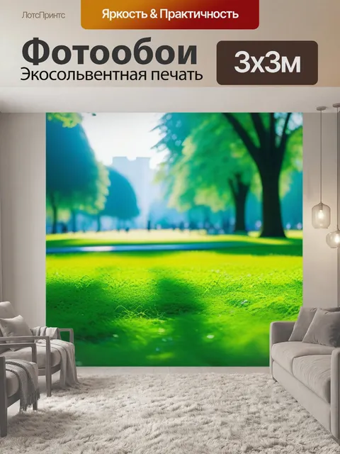Фотообои зелень и солнце в парке