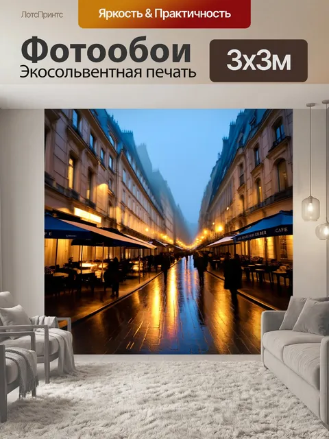 Фотообои ночной париж с огнями кафе клебер, отражающимися в дождливых улицах, парижские крыши и дымка в воздухе