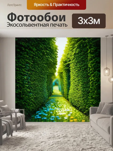 Фотообои цветы в стиле фэнтези, зелёный лабиринт с цветами, светящиеся дорожки и подсказки от природы