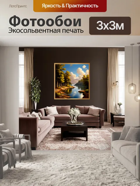 Фотообои элегантная гостиная с эффектной мебелью и изысканным декором