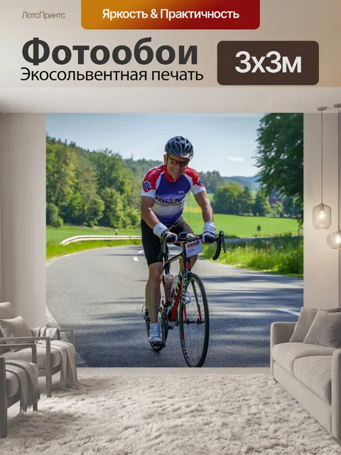 Фотообои Велосипедист