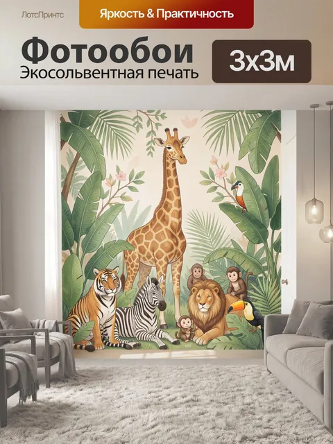 Фотообои Тропические животные в джунглях