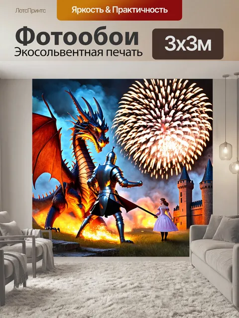 Фотообои сказка о смелом рыцаре