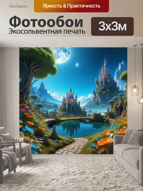 Фотообои фэнтези и сказочные миры