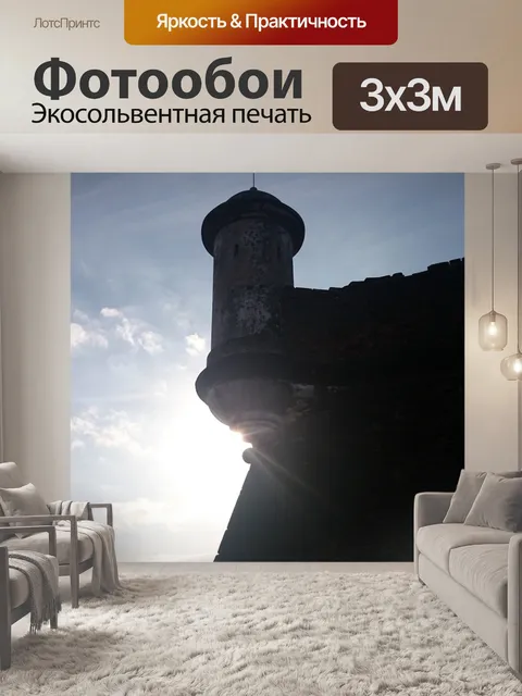 Фотообои Крепость