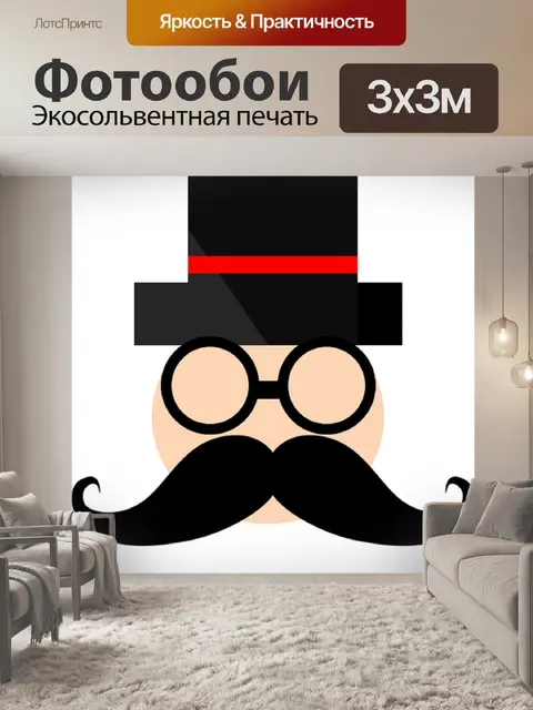 Фотообои Джентльмен