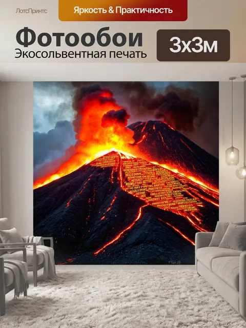 Фотообои природа в стиле шрифтовое искусство
