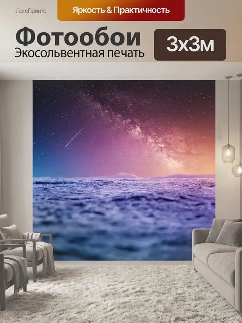 Фотообои Океан