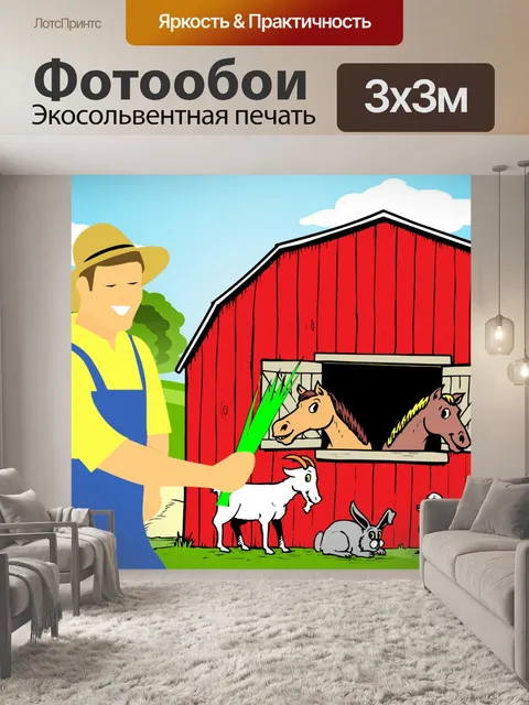 Фотообои домашний скот