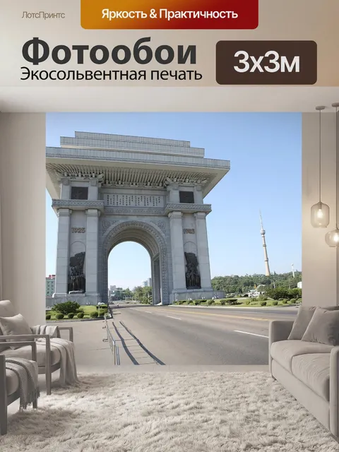 Фотообои Северная корея