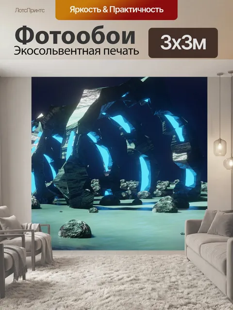 Фотообои Портал