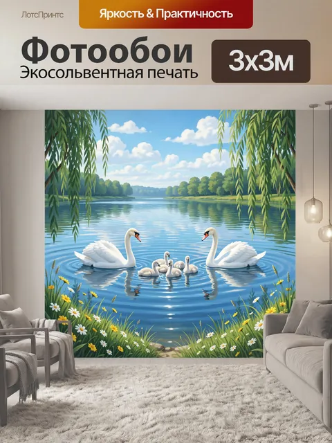 Фотообои Семья лебедей на озере