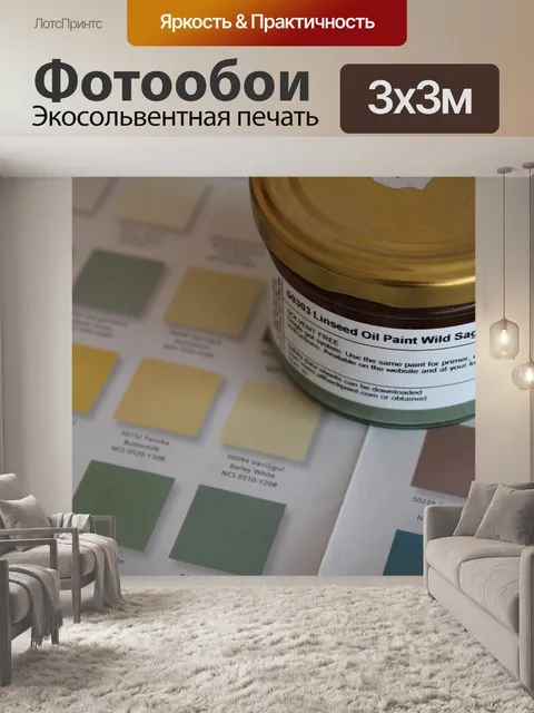 Фотообои Краска