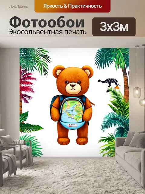 Фотообои плюшевый мишка с пригодующими рюкзачками и картой планирует новое приключение