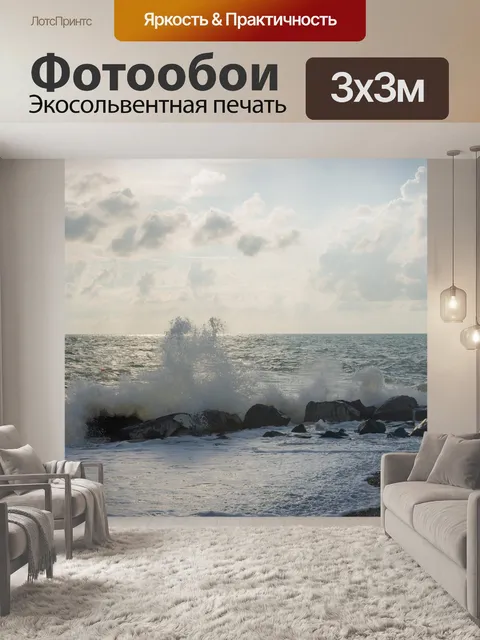 Фотообои Вечернее море