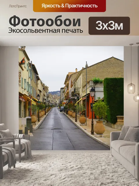 Фотообои Дорога