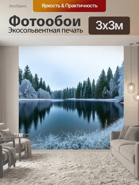 Фотообои озеро с изморозью, окруженное зимним лесом