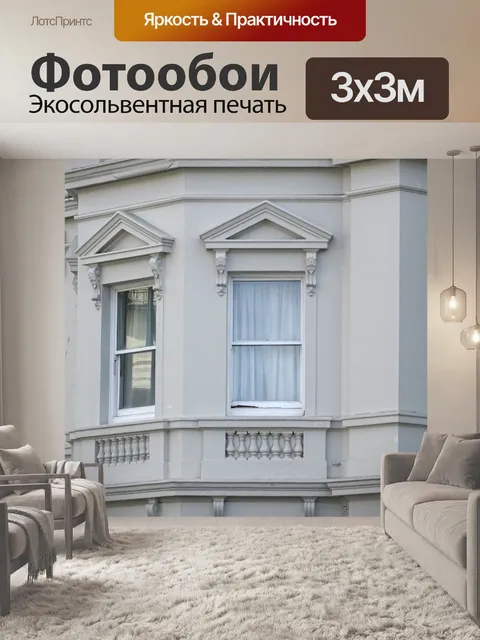 Фотообои Викторианский Архитектура здания